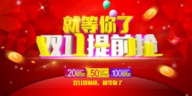 编号：96217009302019118261【酷图网】源文件下载-双11提前抢