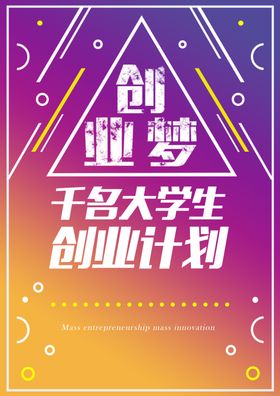 创业梦创业计划
