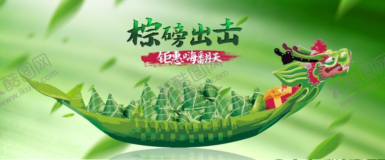 编号：40471810152126309548【酷图网】源文件下载-端午节