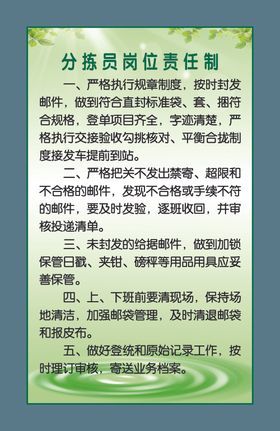 分拣员岗位责任制