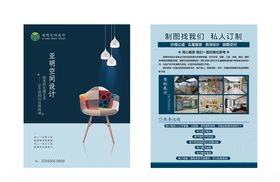 装饰公司单页