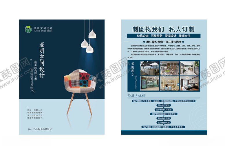 编号：85423207042241132266【酷图网】源文件下载-装饰公司单页