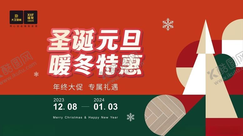 编号：96379602051435208203【酷图网】源文件下载-元旦圣诞