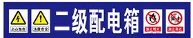 二级配电箱