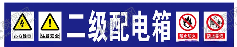 编号：25687406300631163625【酷图网】源文件下载-二级配电箱