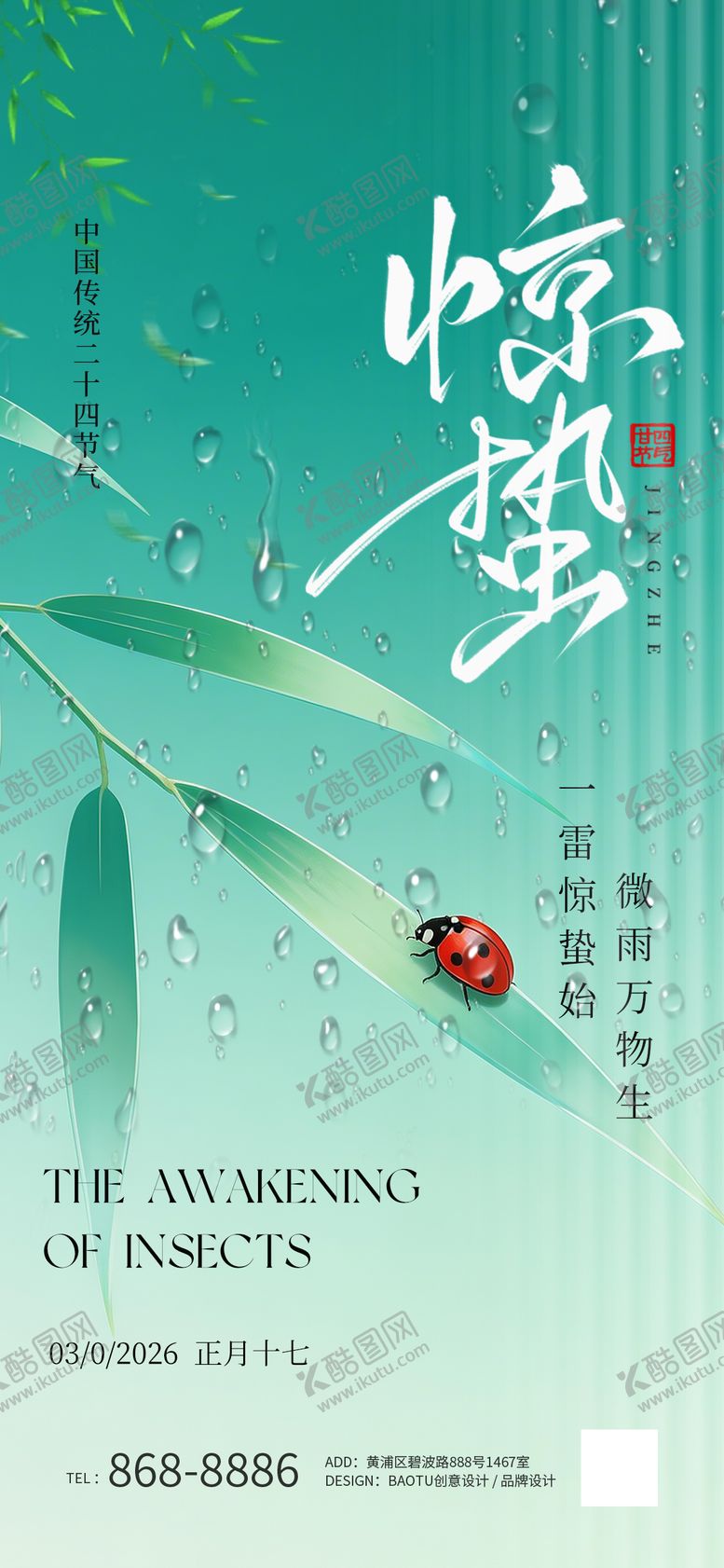 编号：15666702160214348759【酷图网】源文件下载-极简惊蛰节气海报