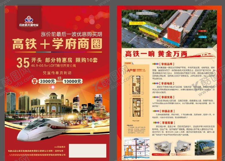 编号：12097609280157061785【酷图网】源文件下载-高铁学府公寓DM单页