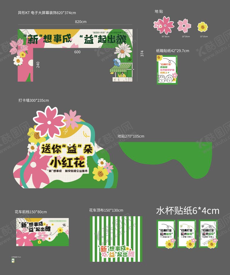 编号：22702011202226494609【酷图网】源文件下载-夜市摆摊社区活动方案制作稿