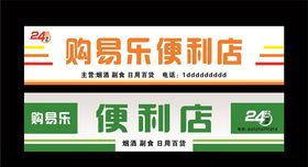 便利店灯箱门头