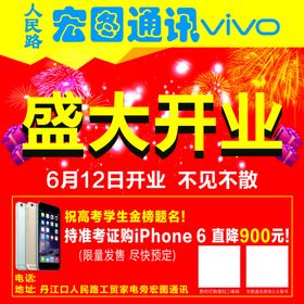 盛大开业不见不散