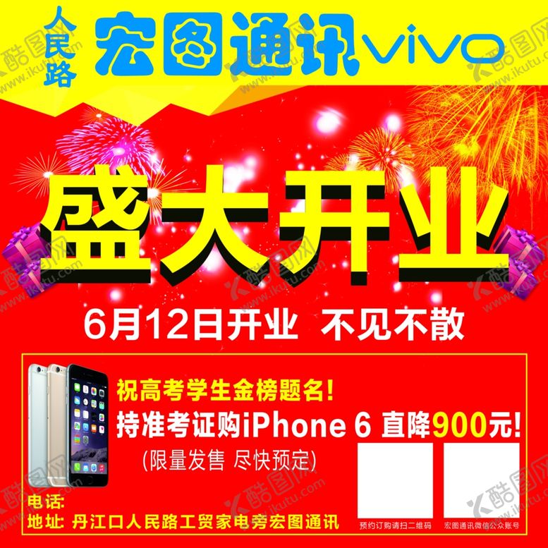 编号：11908806232044372482【酷图网】源文件下载-盛大开业不见不散