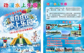 水上乐园开业宣传单