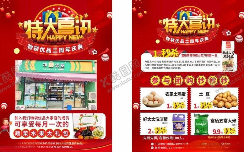 编号：74518110120259348203【酷图网】源文件下载-超市大促海报展示超市彩页