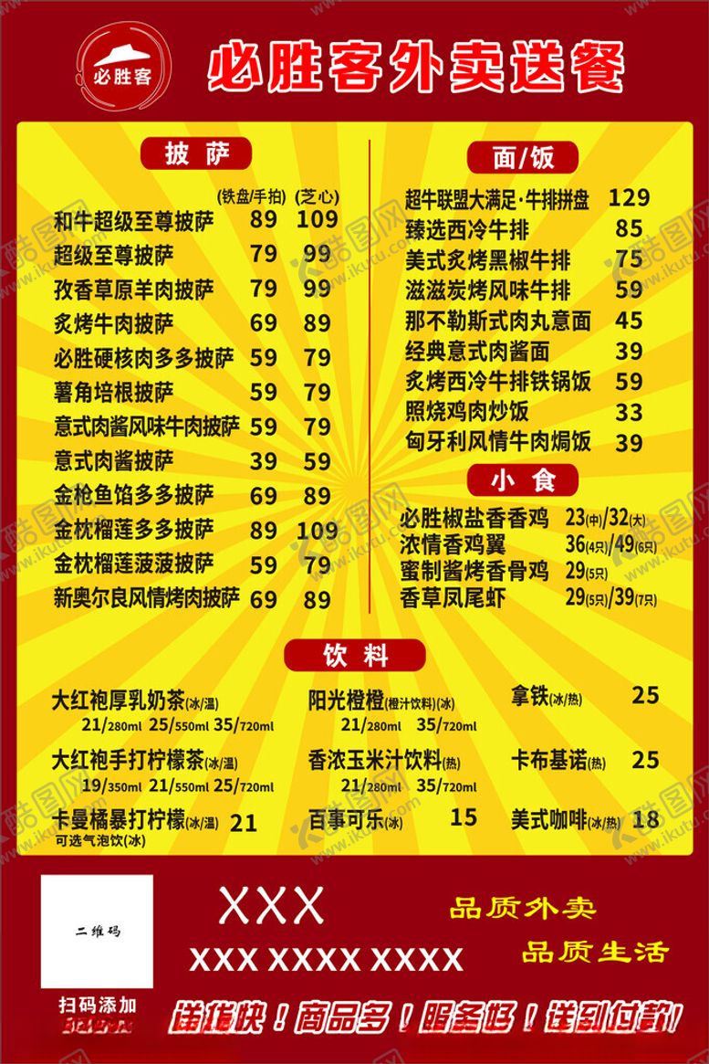 编号：98710703011810068128【酷图网】源文件下载-必胜客外卖