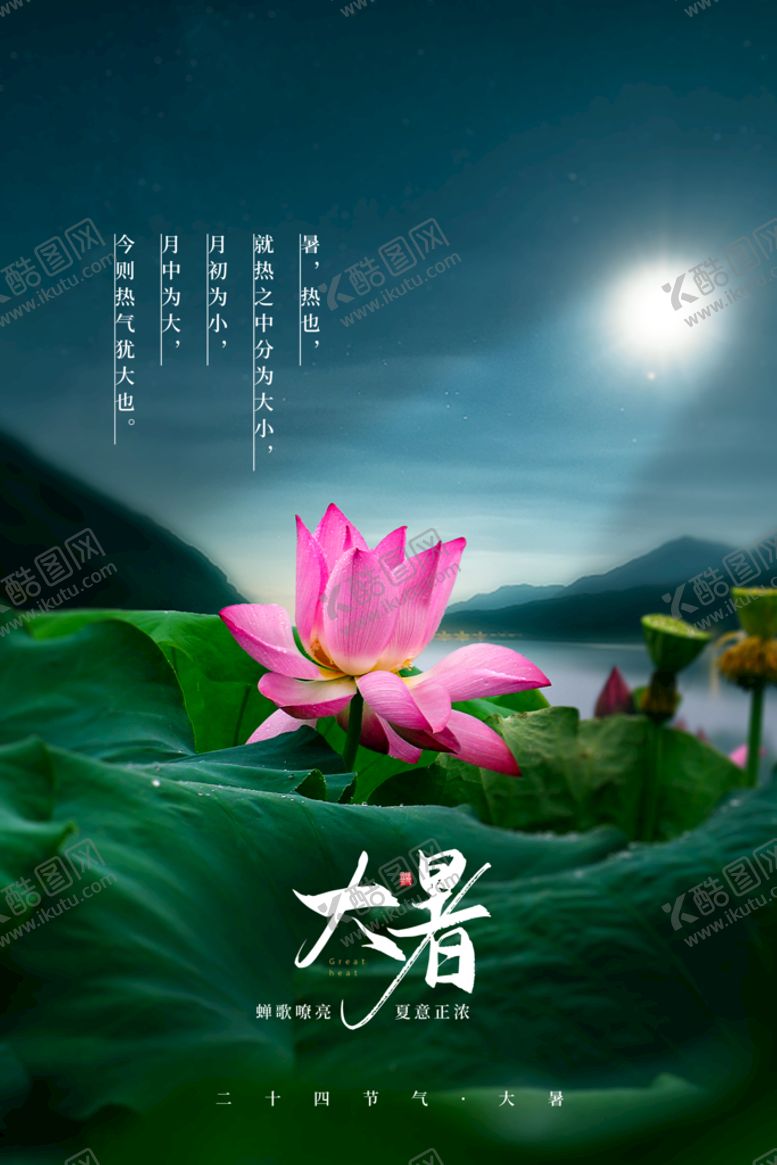 编号：37981409260833280352【酷图网】源文件下载-大暑