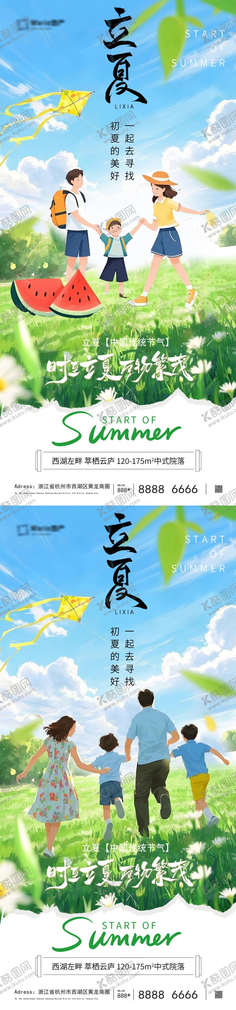 编号：51303605032015039403【酷图网】源文件下载-立夏节气海报