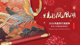炫彩凤凰湖