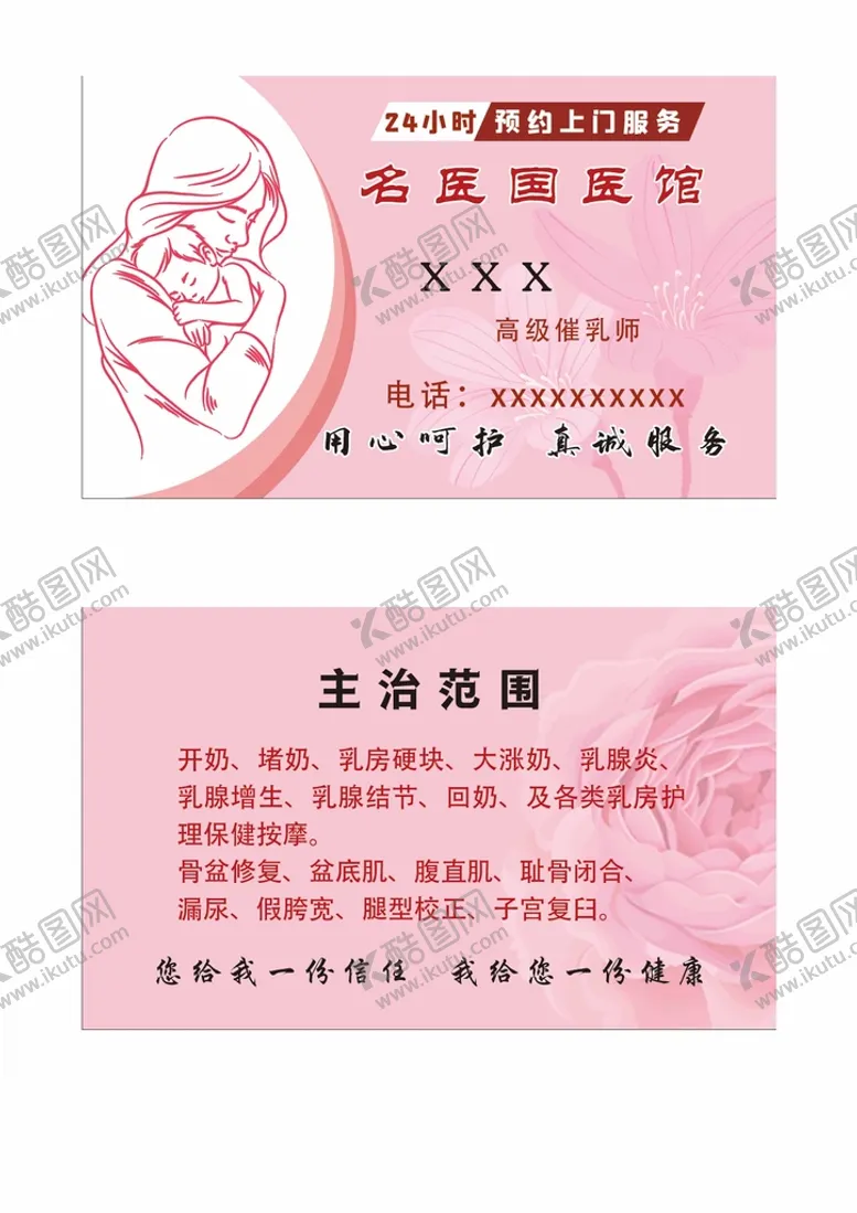 编号：81296009150700563745【酷图网】源文件下载-催乳名片通奶粉色