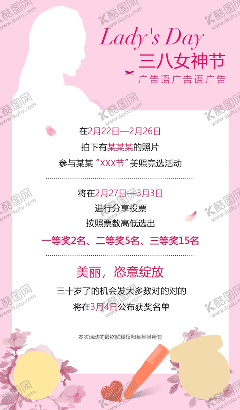 编号：42034810252321542711【酷图网】源文件下载-粉红色活动海报