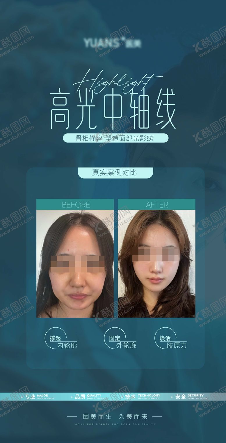 编号：19295902211418352521【酷图网】源文件下载-医美轮廓案例对比