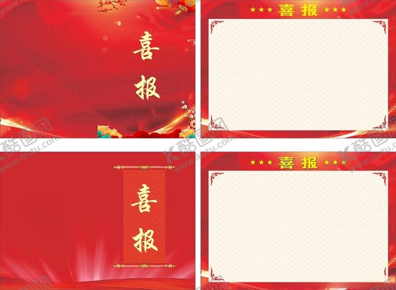 编号：66968002110216038857【酷图网】源文件下载-喜讯