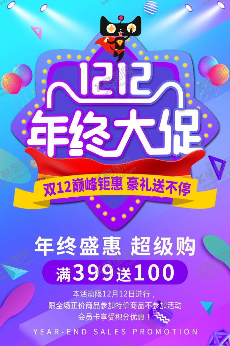编号：92800905030419274587【酷图网】源文件下载-双12