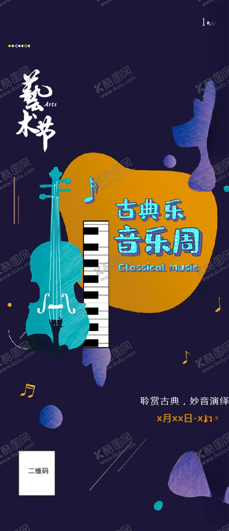 编号：43029509200931478871【酷图网】源文件下载-古典乐