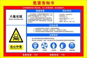 聚合氧化铝危害告知卡