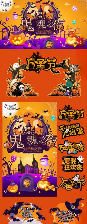 万圣节美陈