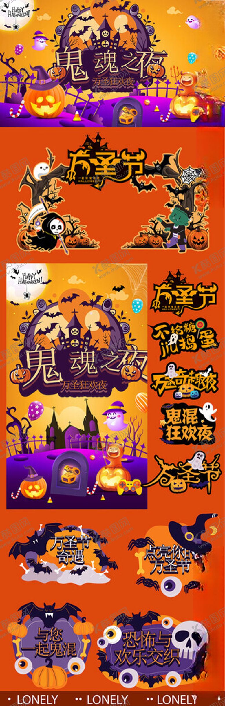 编号：26629911021417454661【酷图网】源文件下载-万圣节美陈