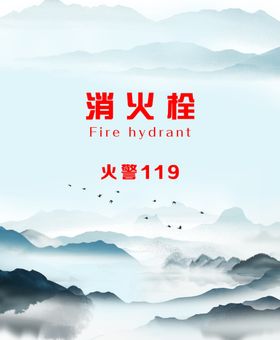 消火栓