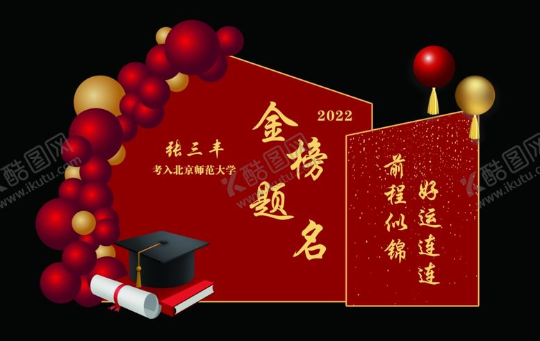 编号：94125502170330514749【酷图网】源文件下载-金榜题名