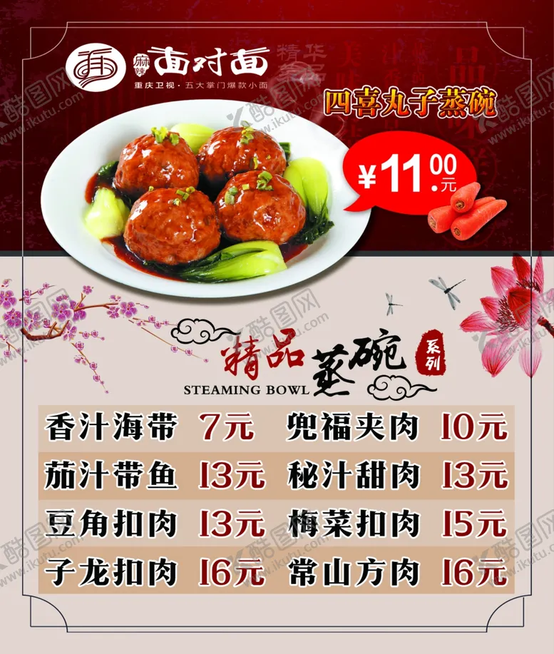 编号：85725402141322503894【酷图网】源文件下载-蒸碗系列