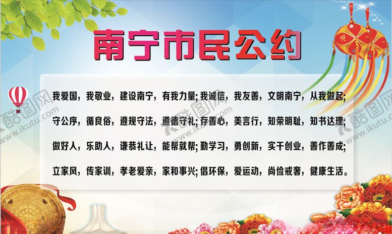 编号：95271009201310065258【酷图网】源文件下载-南宁市民公约