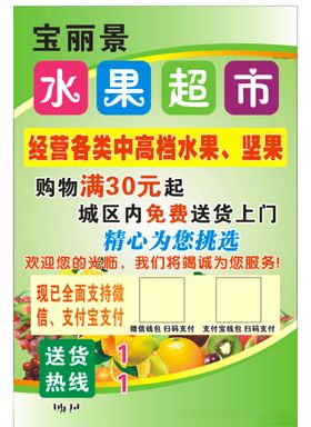 水果超市