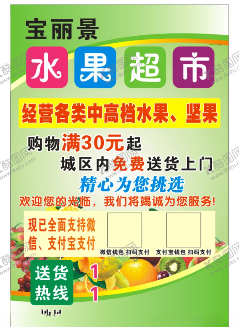 编号：63890607030743254070【酷图网】源文件下载-水果超市