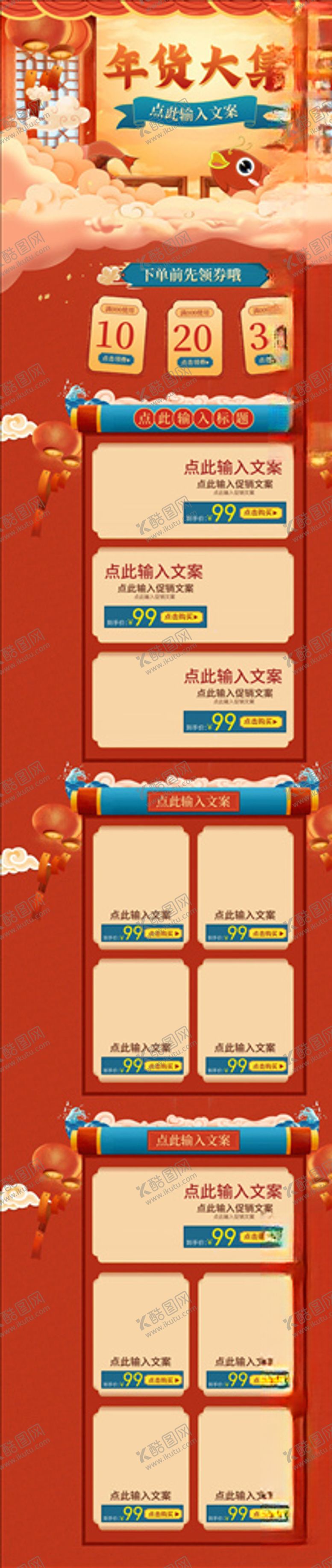 编号：35742204292108425097【酷图网】源文件下载-年货节详情页