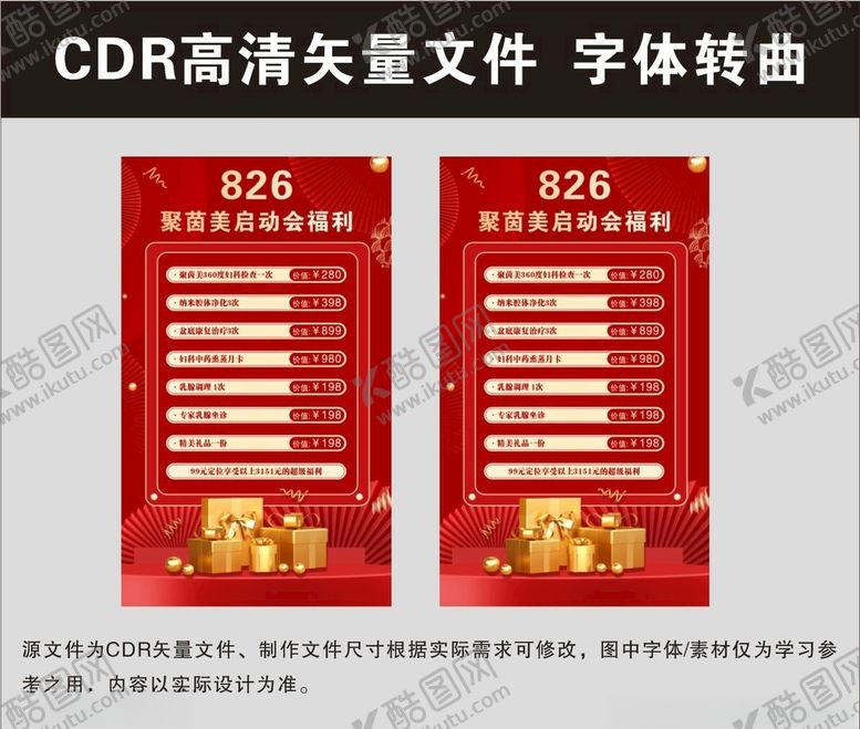 编号：97788201190538331100【酷图网】源文件下载-妇科海报