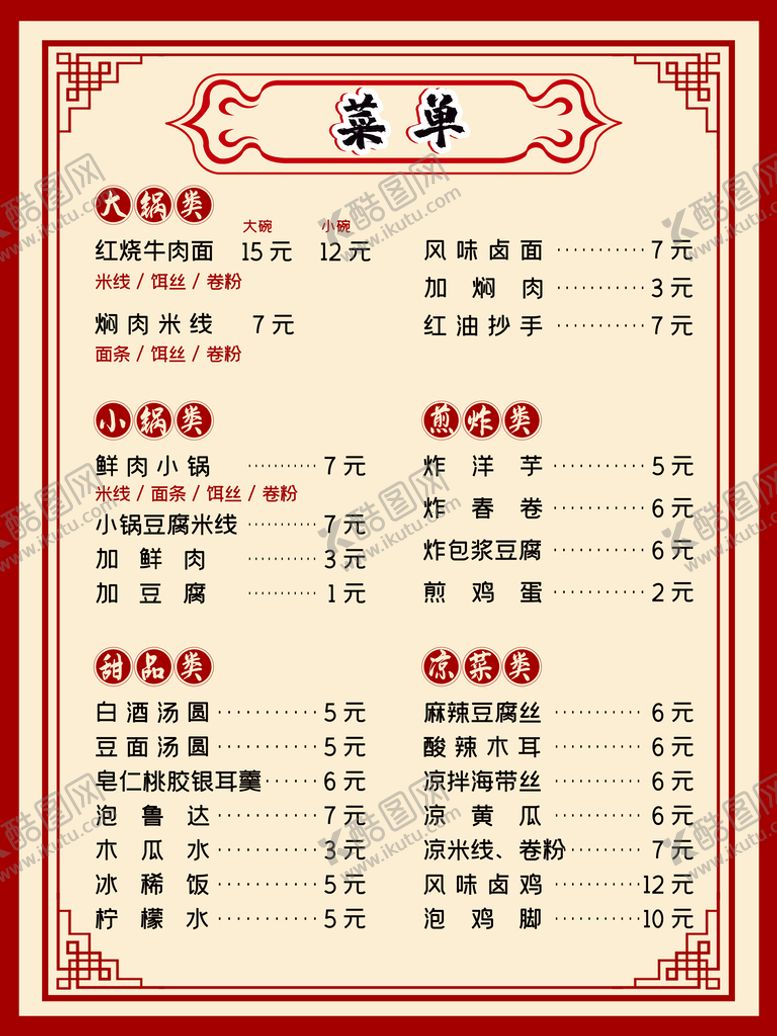 编号：80193709250540345286【酷图网】源文件下载-菜单