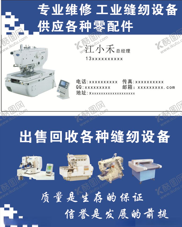编号：99028310050400473448【酷图网】源文件下载-缝纫机名片