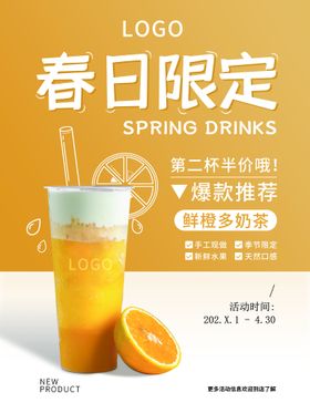 编号：05971809292312477841【酷图网】源文件下载-鲜橙多奶茶