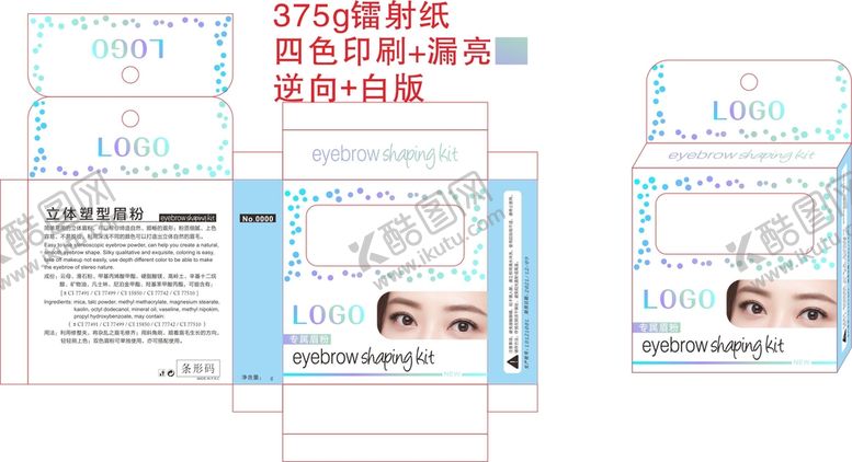 编号：65193702121029088821【酷图网】源文件下载-眼影盒