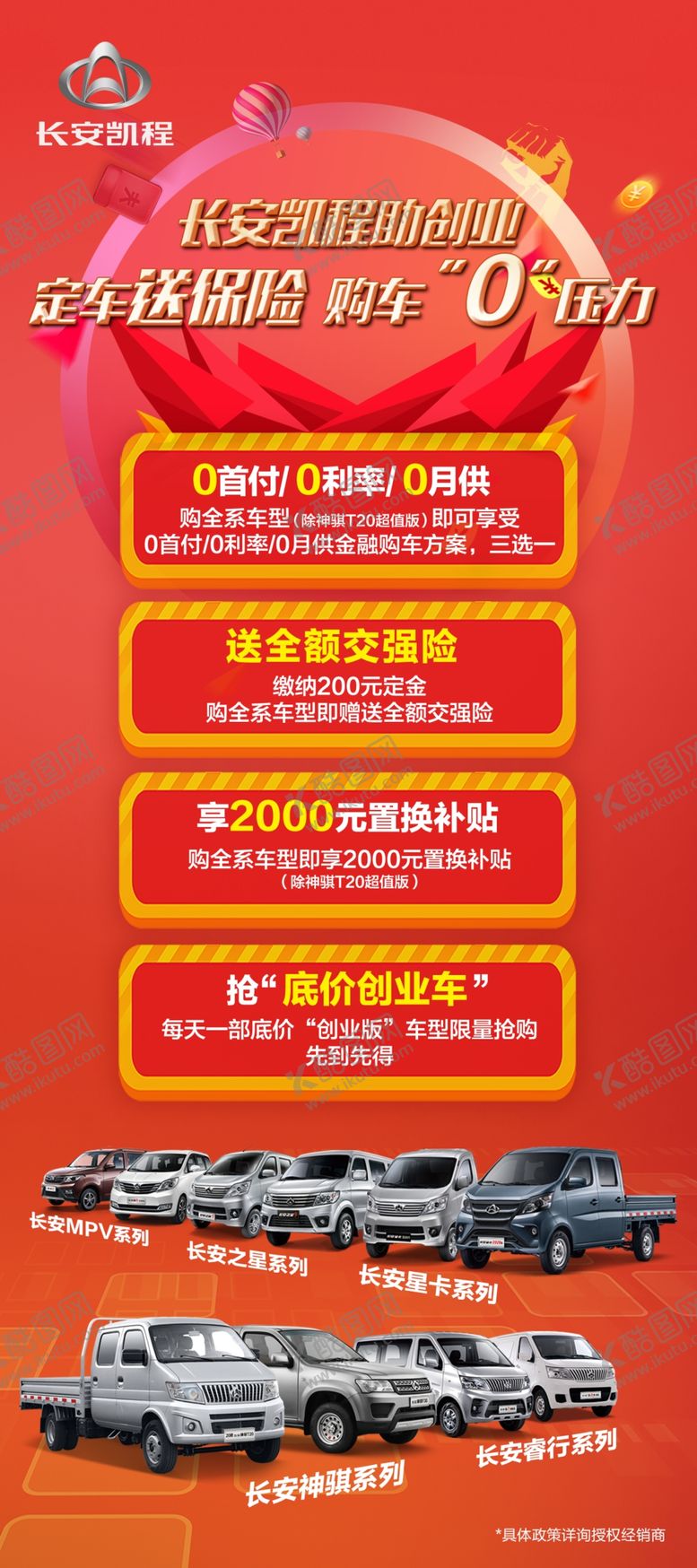编号：10489007090615026745【酷图网】源文件下载-汽车展架