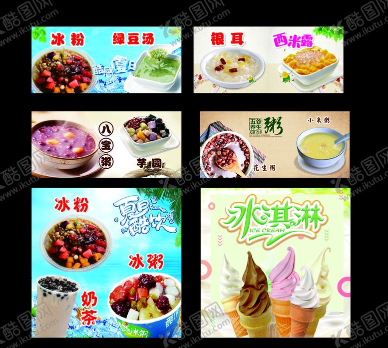 编号：78578210050122155081【酷图网】源文件下载-冰粉