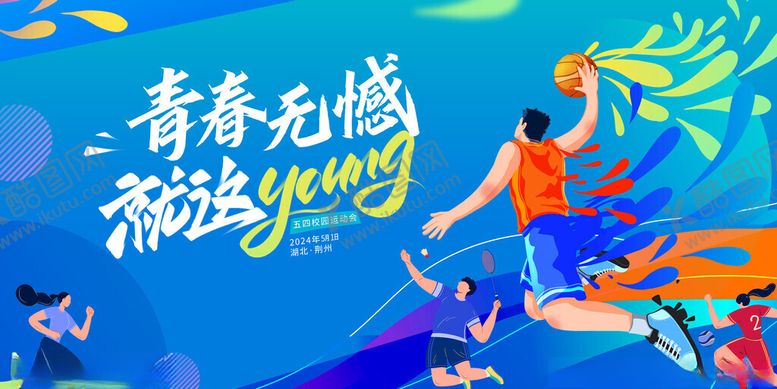 编号：99794211150135273038【酷图网】源文件下载-运动会展板