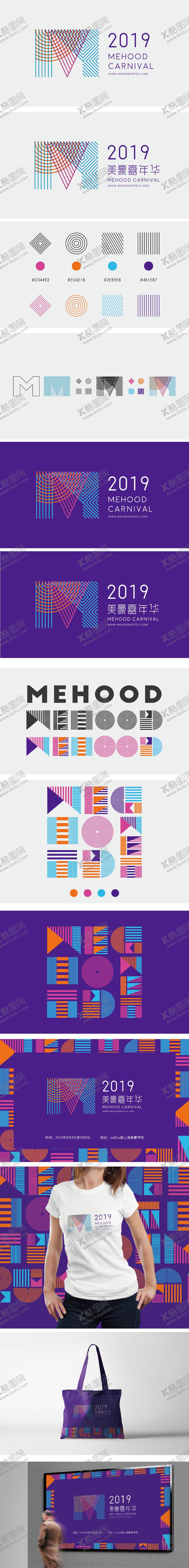 编号：24751504081943107360【酷图网】源文件下载-嘉年华活动主KV设计