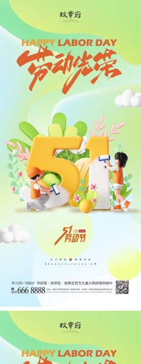 51劳动节五一海报