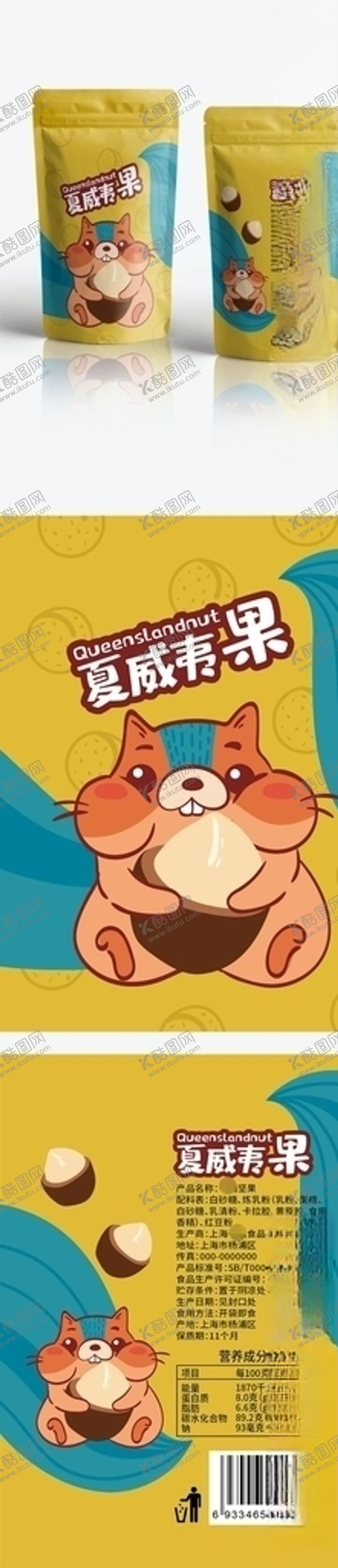 编号：52033809251653051558【酷图网】源文件下载-坚果夏威夷果包装