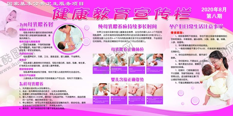 编号：72915409151618098489【酷图网】源文件下载-健康教育宣传栏