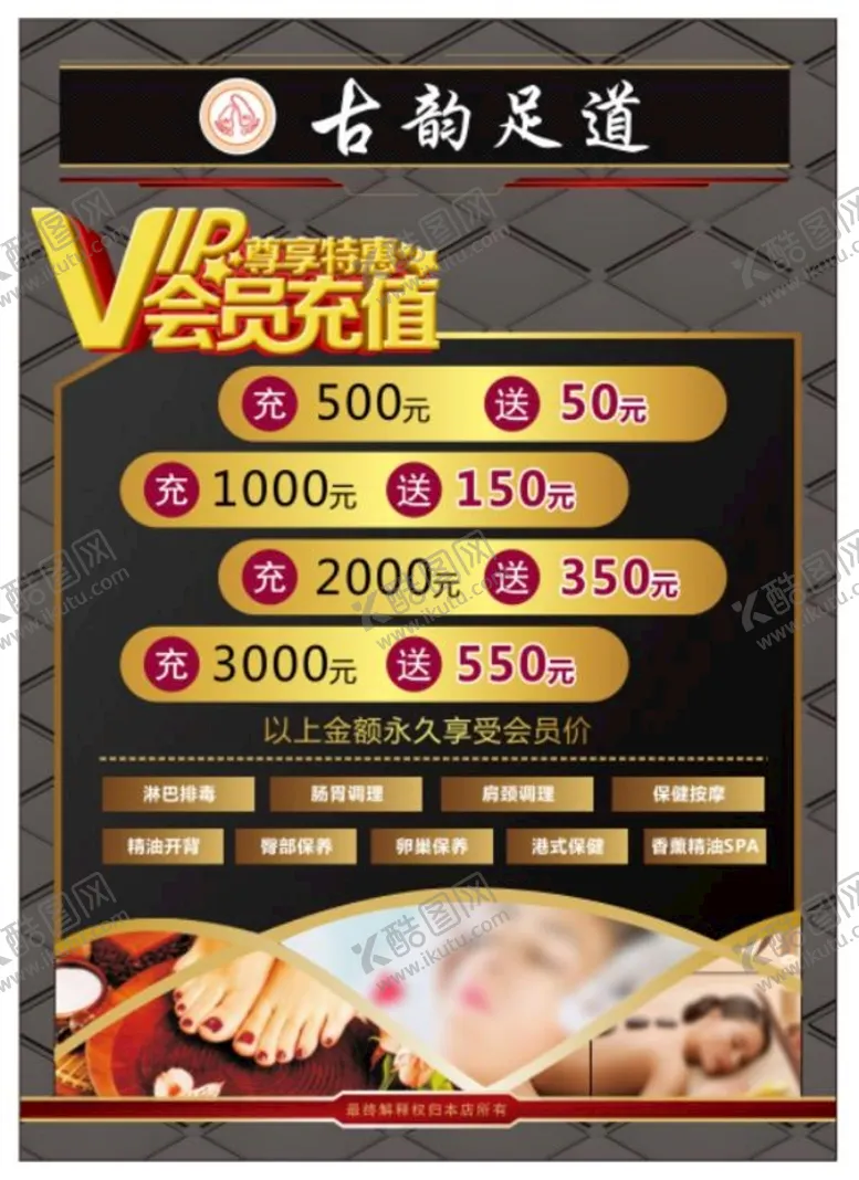 编号：10431710250006514820【酷图网】源文件下载-养生浴足